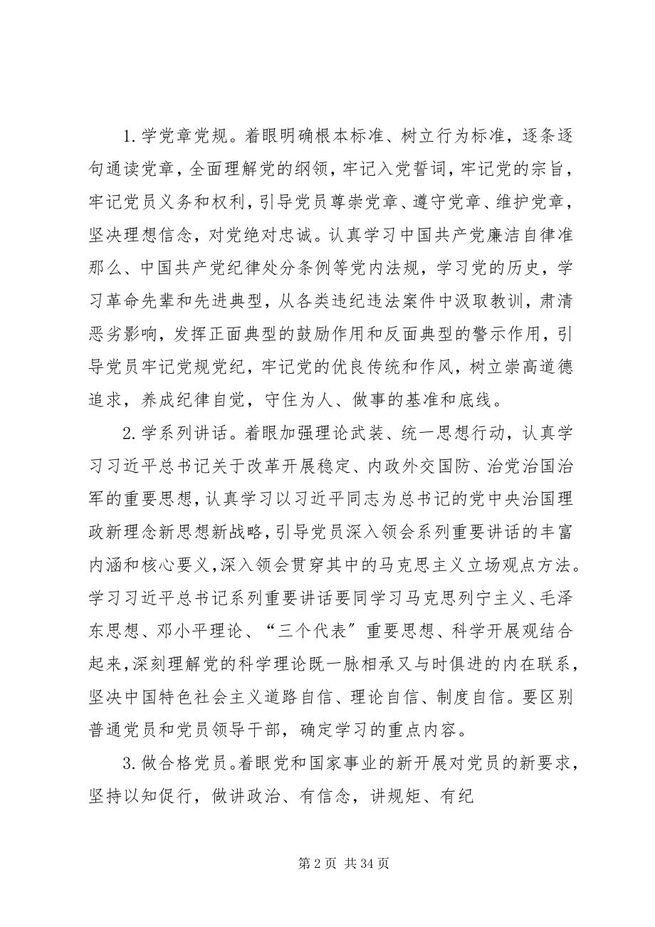 2023年两学一做学习实施方案大全.docx_第2页