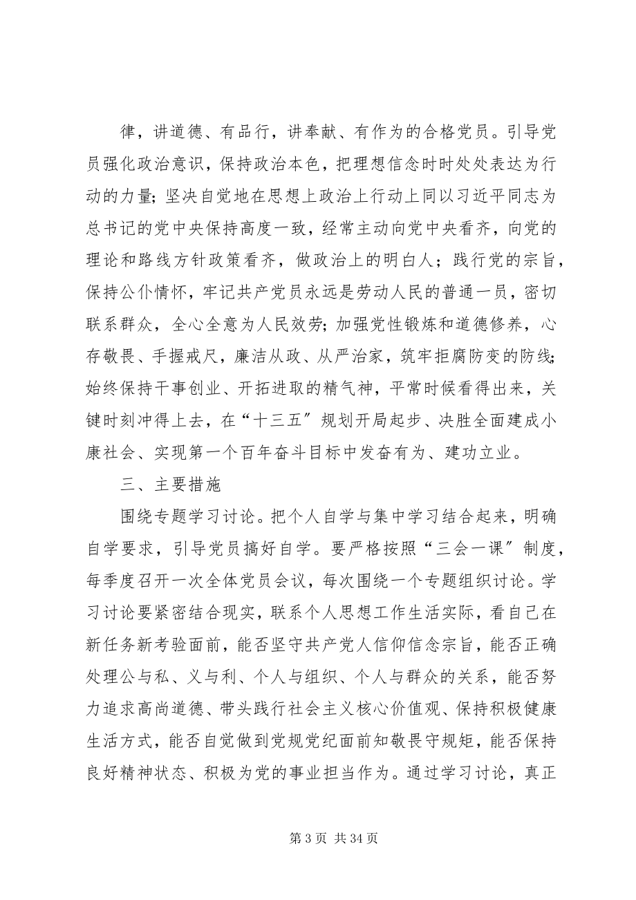 2023年两学一做学习实施方案大全.docx_第3页