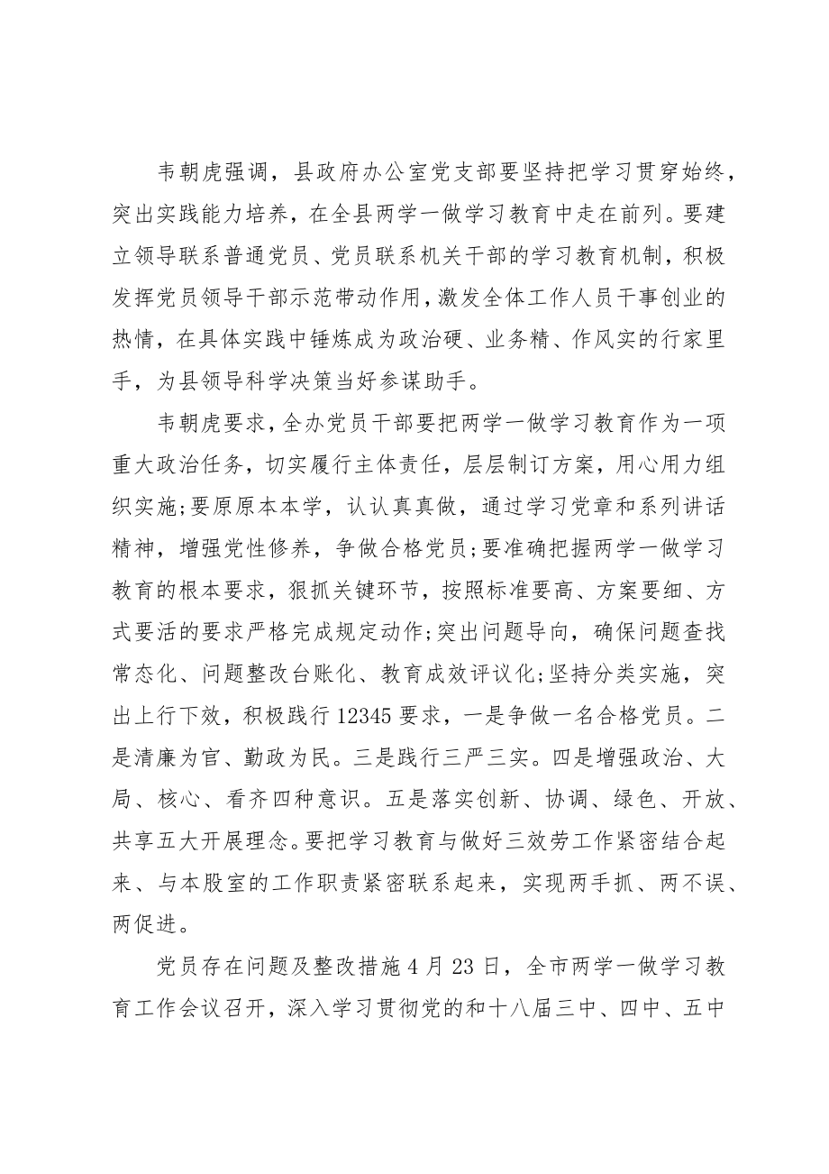 2023年党员存在问题及整改措施.docx_第2页