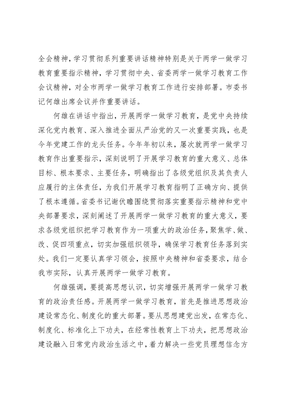 2023年党员存在问题及整改措施.docx_第3页