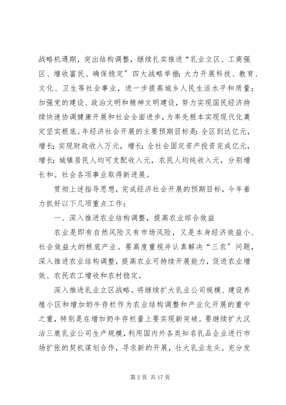 2023年某某某经济社会工作计划.docx_第2页