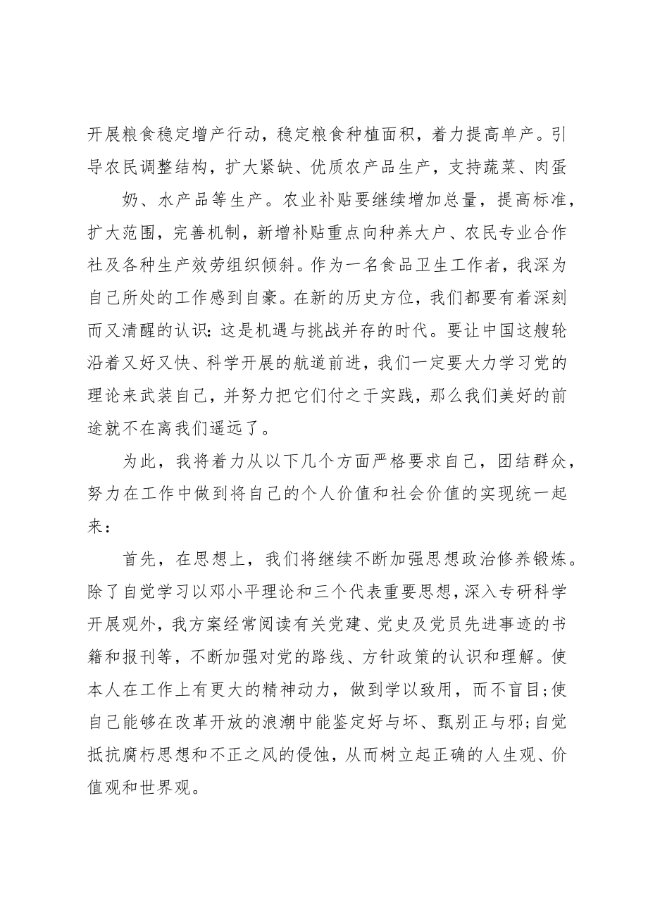 2023年党员学习心得体会某年最新3篇.docx_第2页