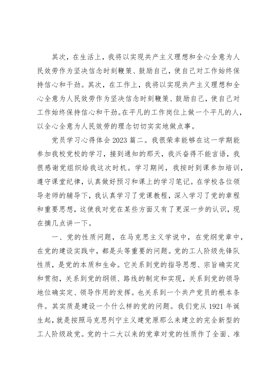 2023年党员学习心得体会某年最新3篇.docx_第3页