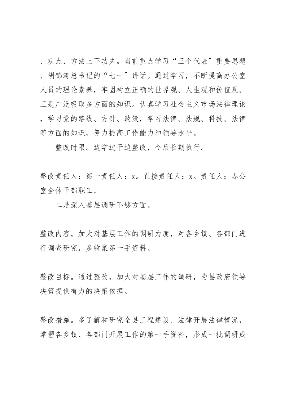 2023年政府办公室对存在问题的整改方案.doc_第2页