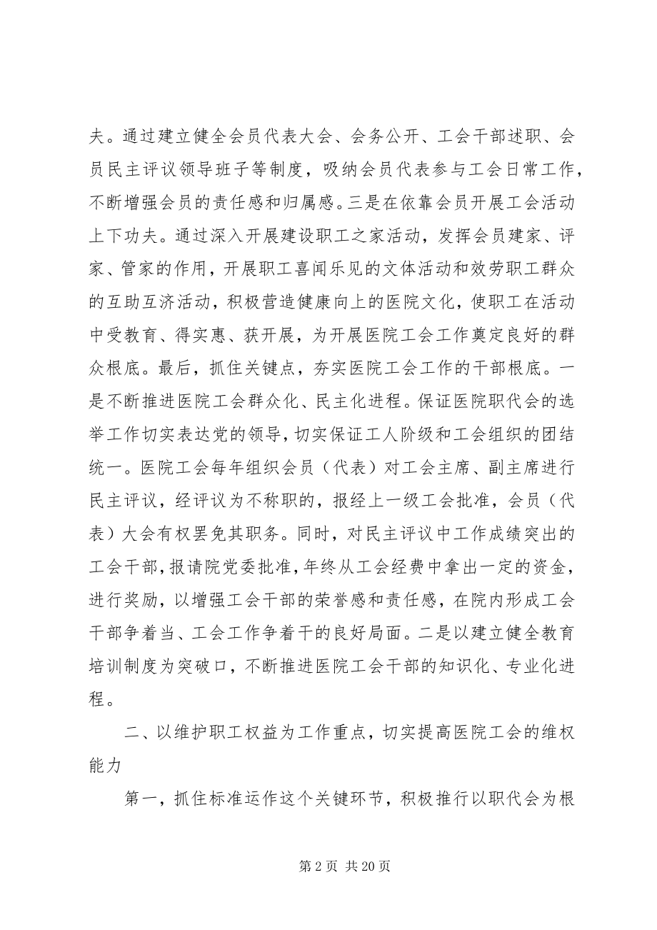 2023年医院工会工作总结.docx_第2页