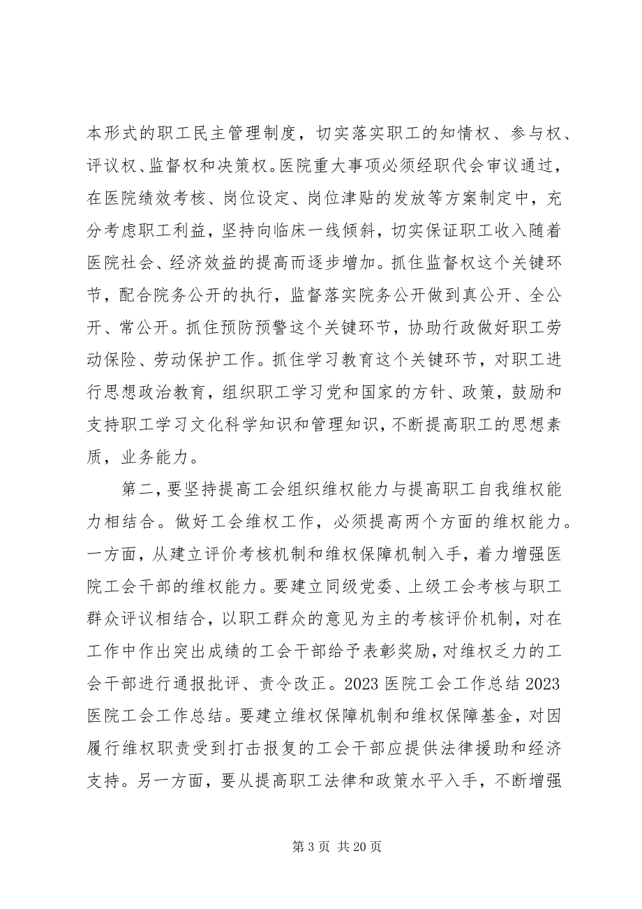 2023年医院工会工作总结.docx_第3页