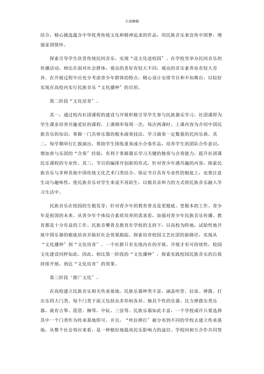 2023年高校民族音乐普及教育创新实践研究范文.docx_第3页