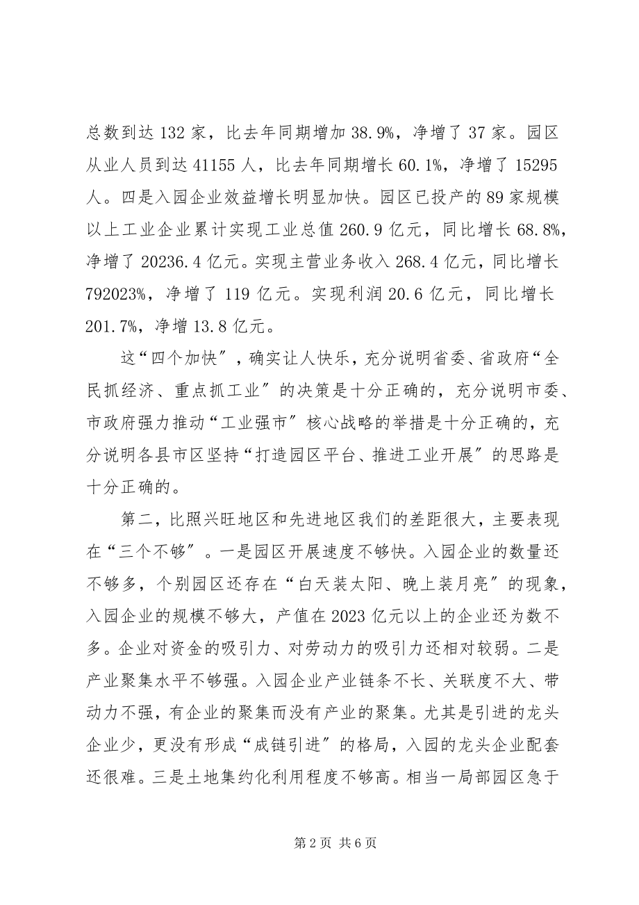 2023年副市长在政协洽谈会讲话.docx_第2页