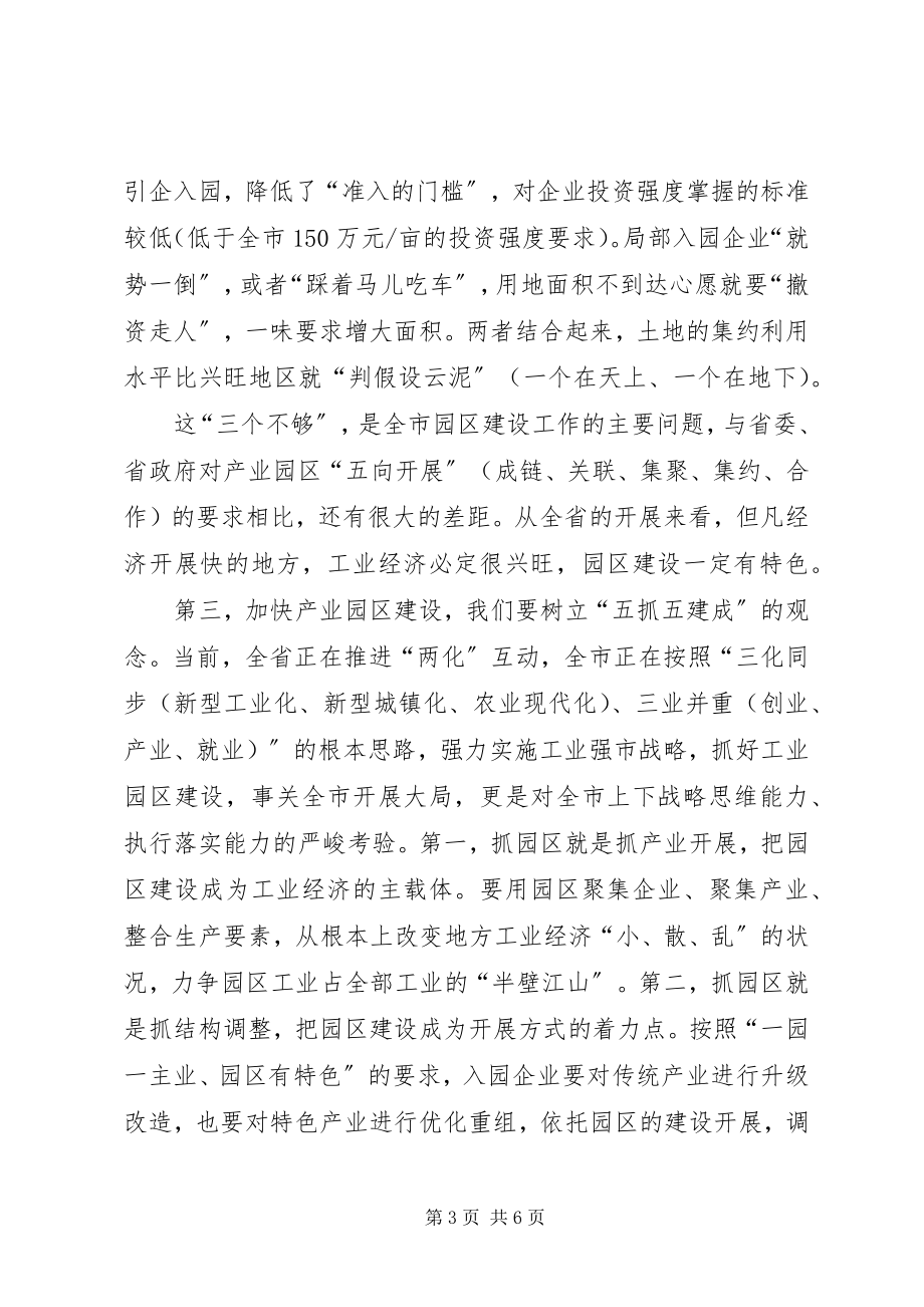 2023年副市长在政协洽谈会讲话.docx_第3页