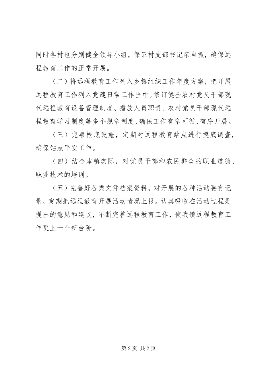 2023年认真落实干部培训工作计划.docx_第2页