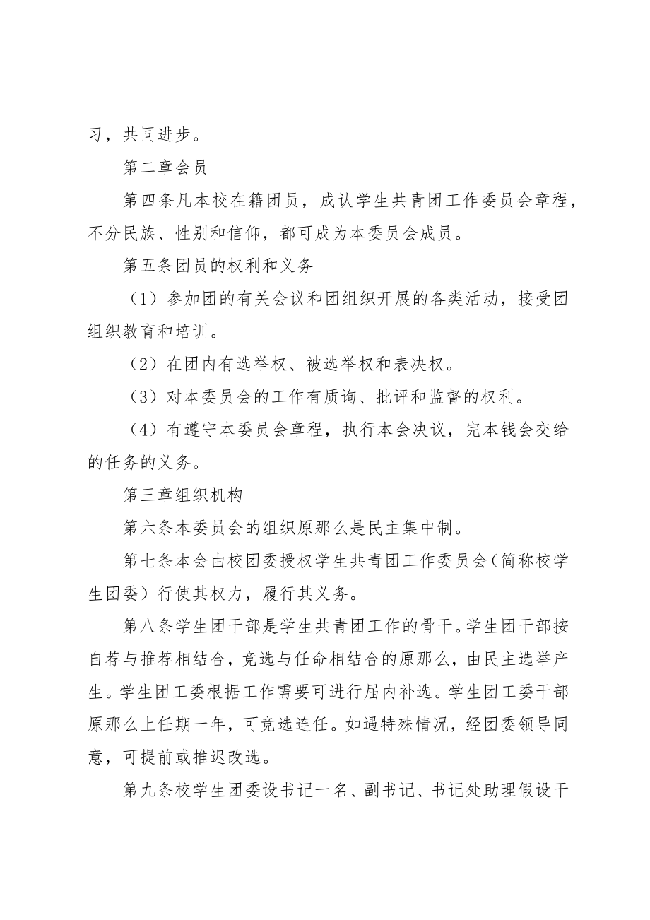 2023年大学委员会学生工作委员会章程.docx_第2页