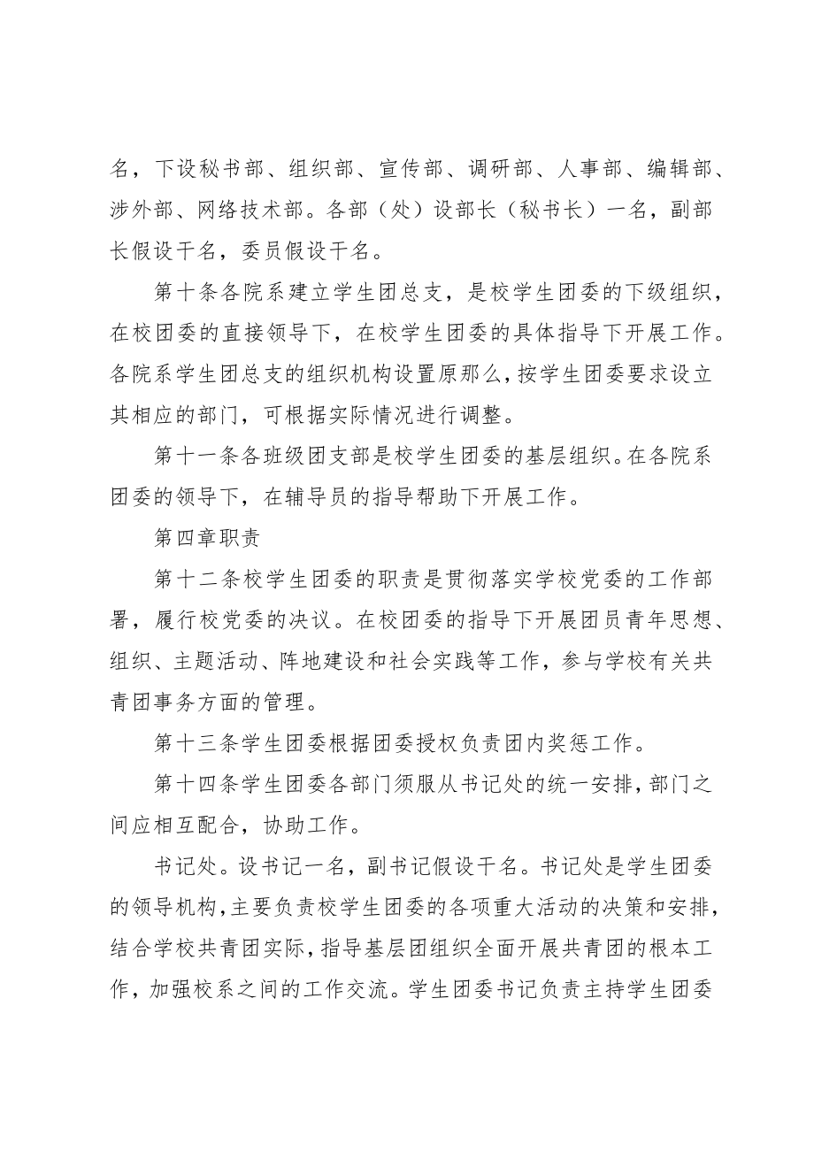 2023年大学委员会学生工作委员会章程.docx_第3页