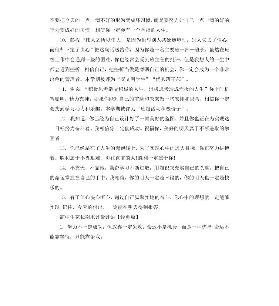 高中生家长期末评价评语.docx_第2页