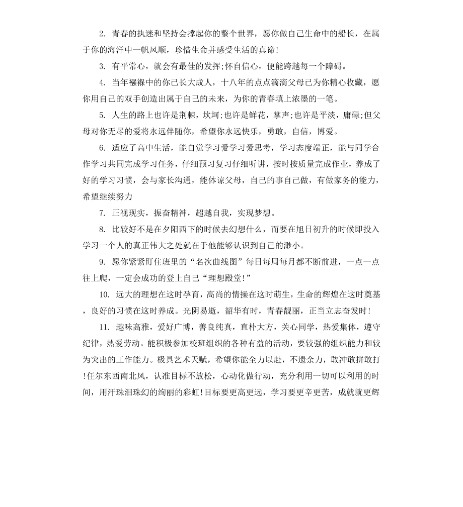 高中生家长期末评价评语.docx_第3页