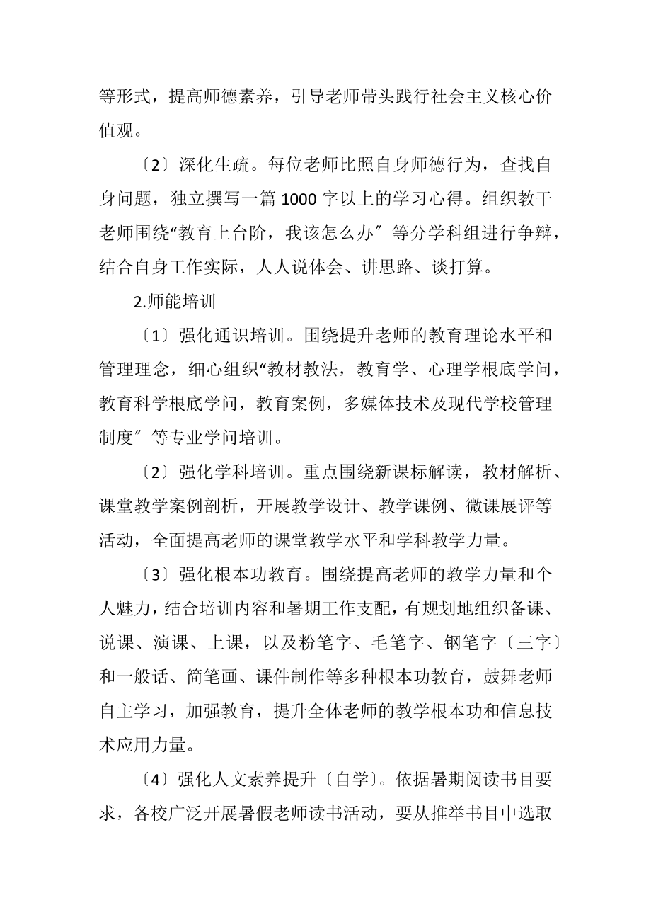 2023年暑期教师培训工作计划.docx_第2页