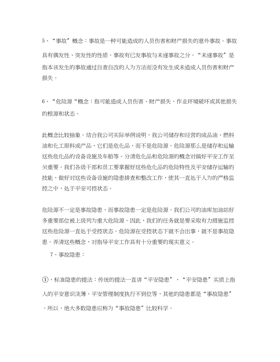 2023年《安全文化》之安全理念及概念.docx_第2页