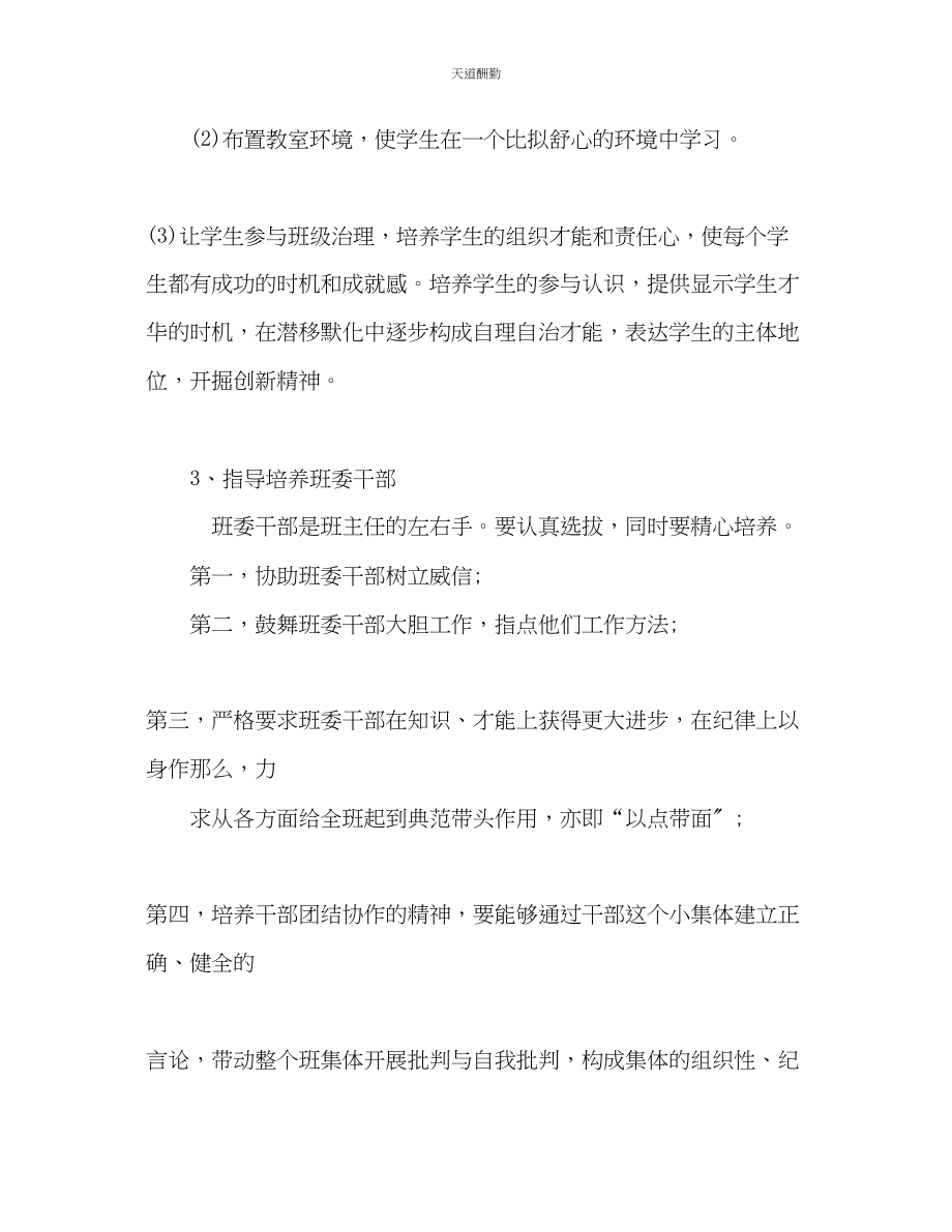 2023年学度八级班主任工作计划.docx_第3页