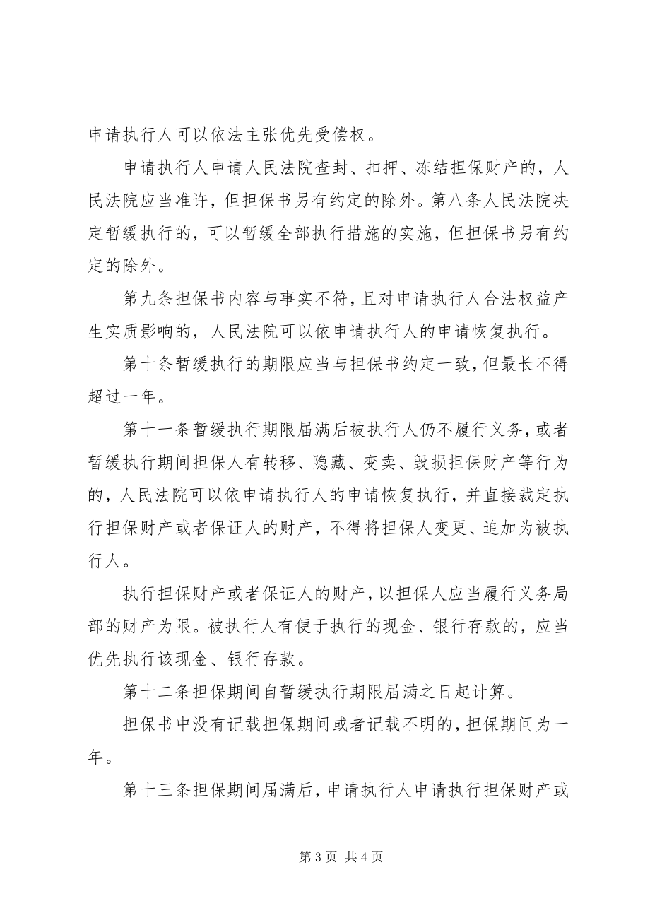 2023年XX省高级人民法院关于认定和处理规避执行行为若干问题的规定新编.docx_第3页