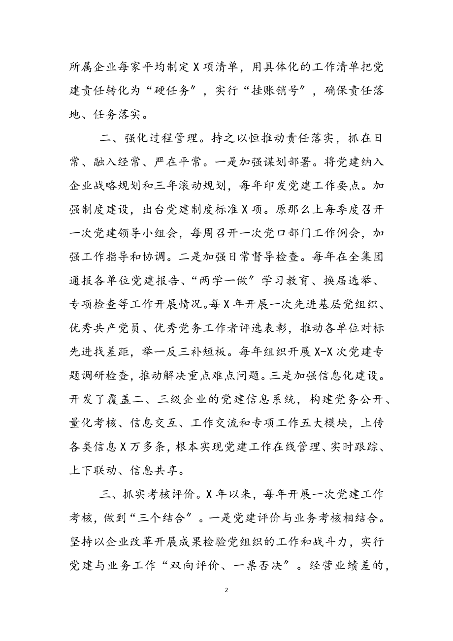 2023年座谈发言：突出三个关键环节压实管党治党责任.docx_第2页