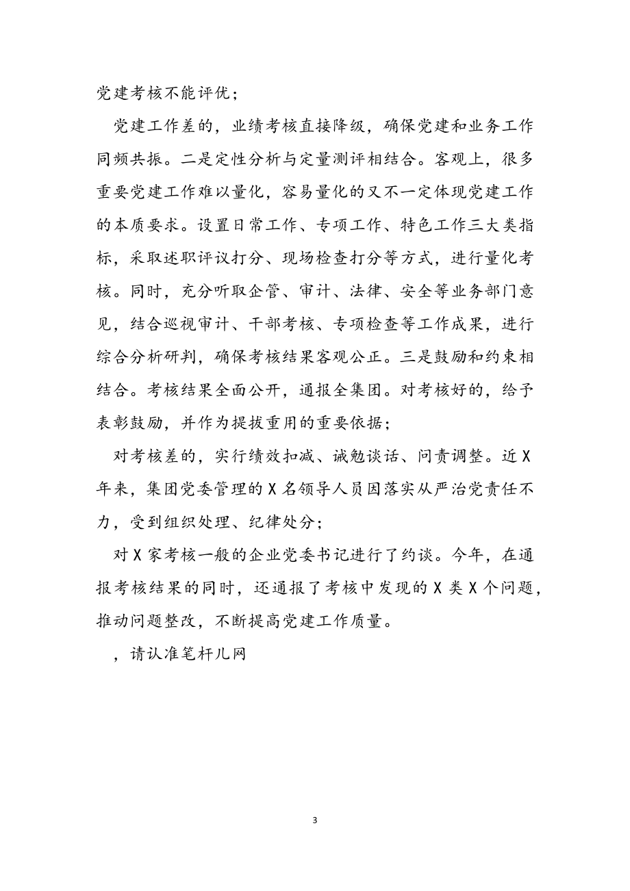 2023年座谈发言：突出三个关键环节压实管党治党责任.docx_第3页