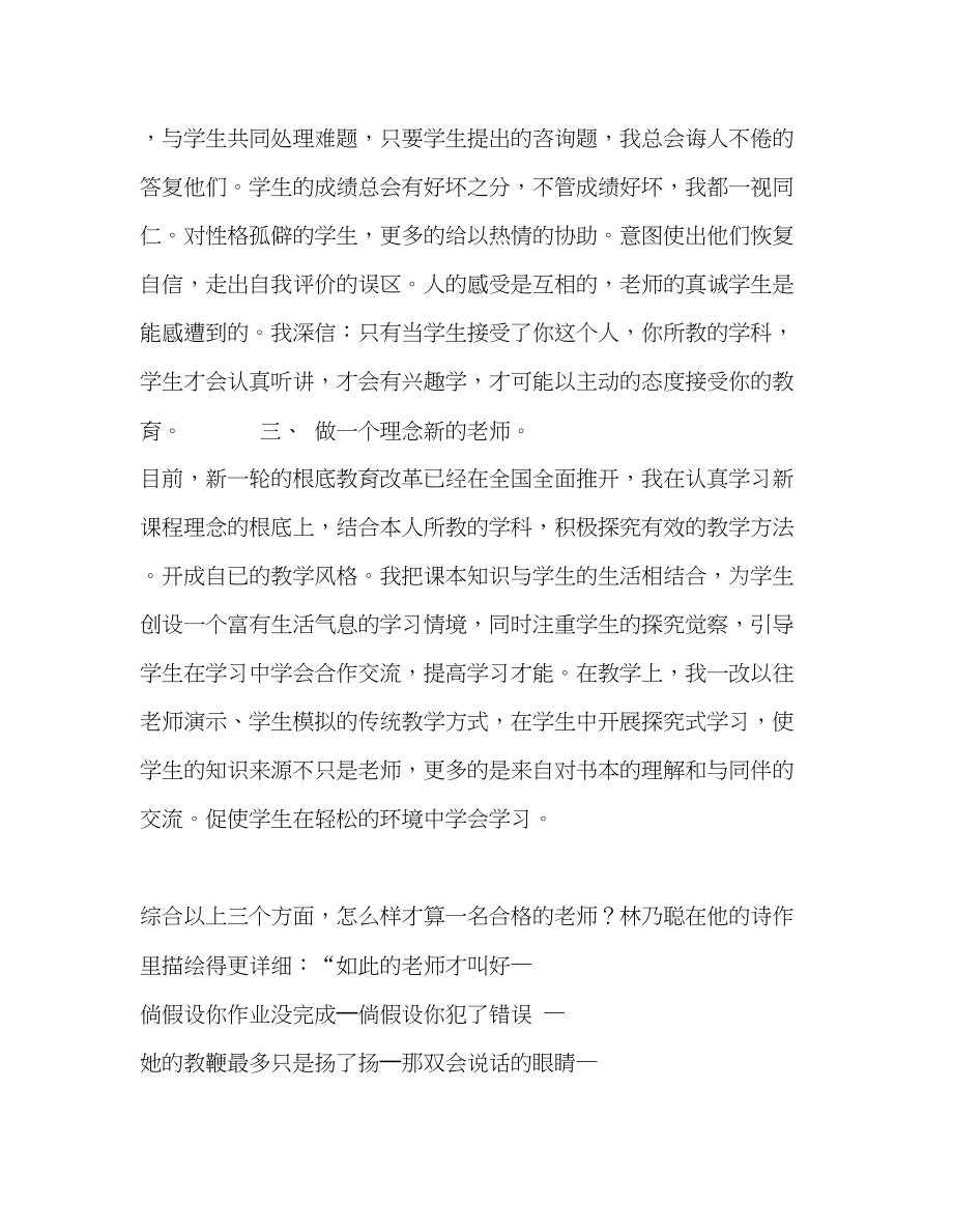 2023年教师个人计划总结怎样当好一名合格的小学教师.docx_第2页