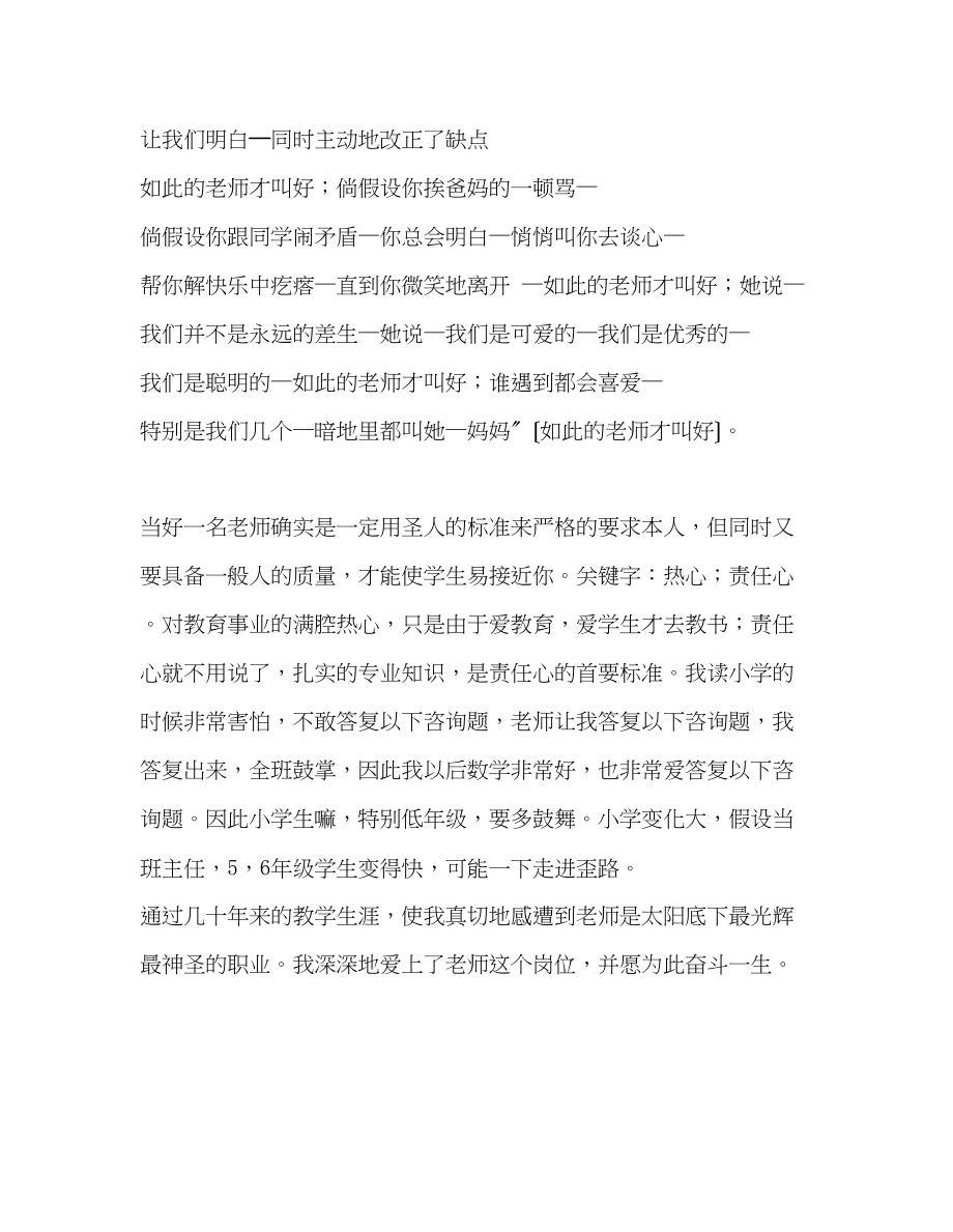 2023年教师个人计划总结怎样当好一名合格的小学教师.docx_第3页