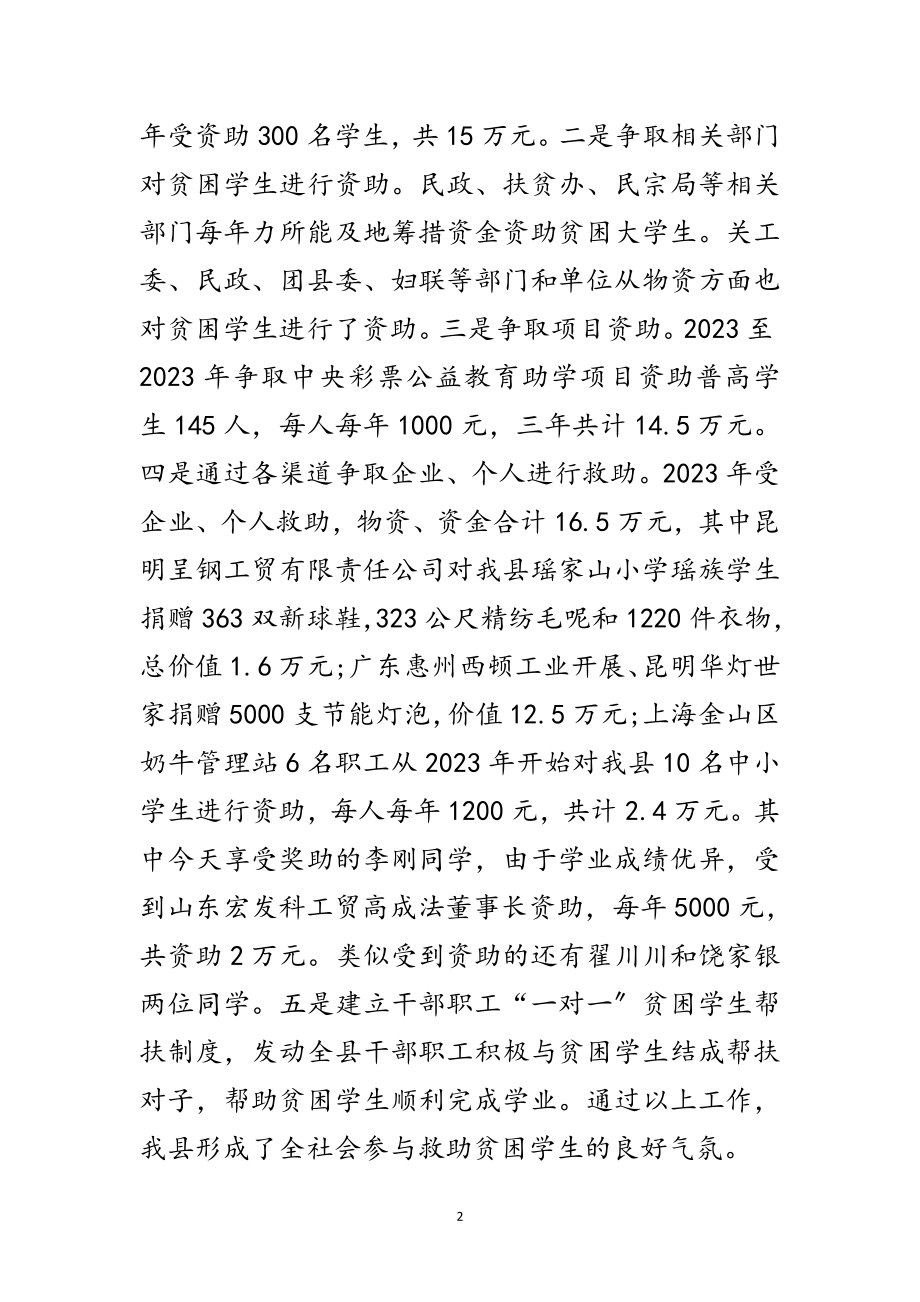 2023年大学生助奖发放仪式讲话范文.doc_第2页