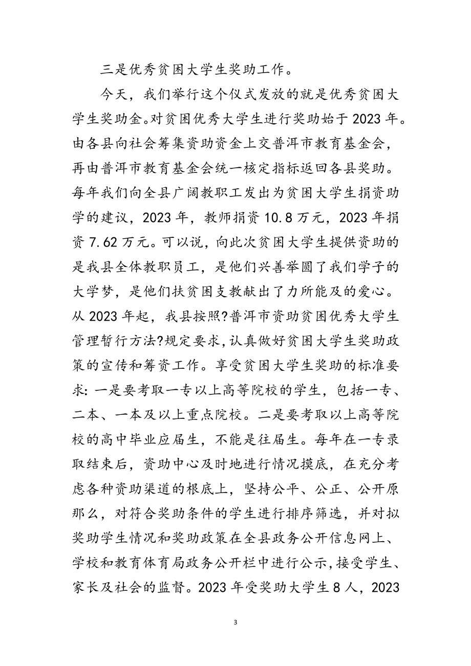 2023年大学生助奖发放仪式讲话范文.doc_第3页