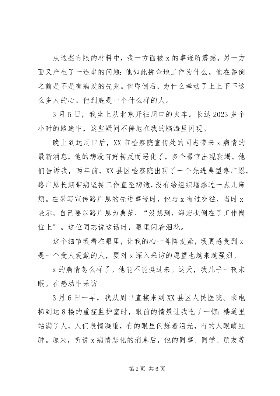 2023年检察院典型的事迹材料.docx_第2页