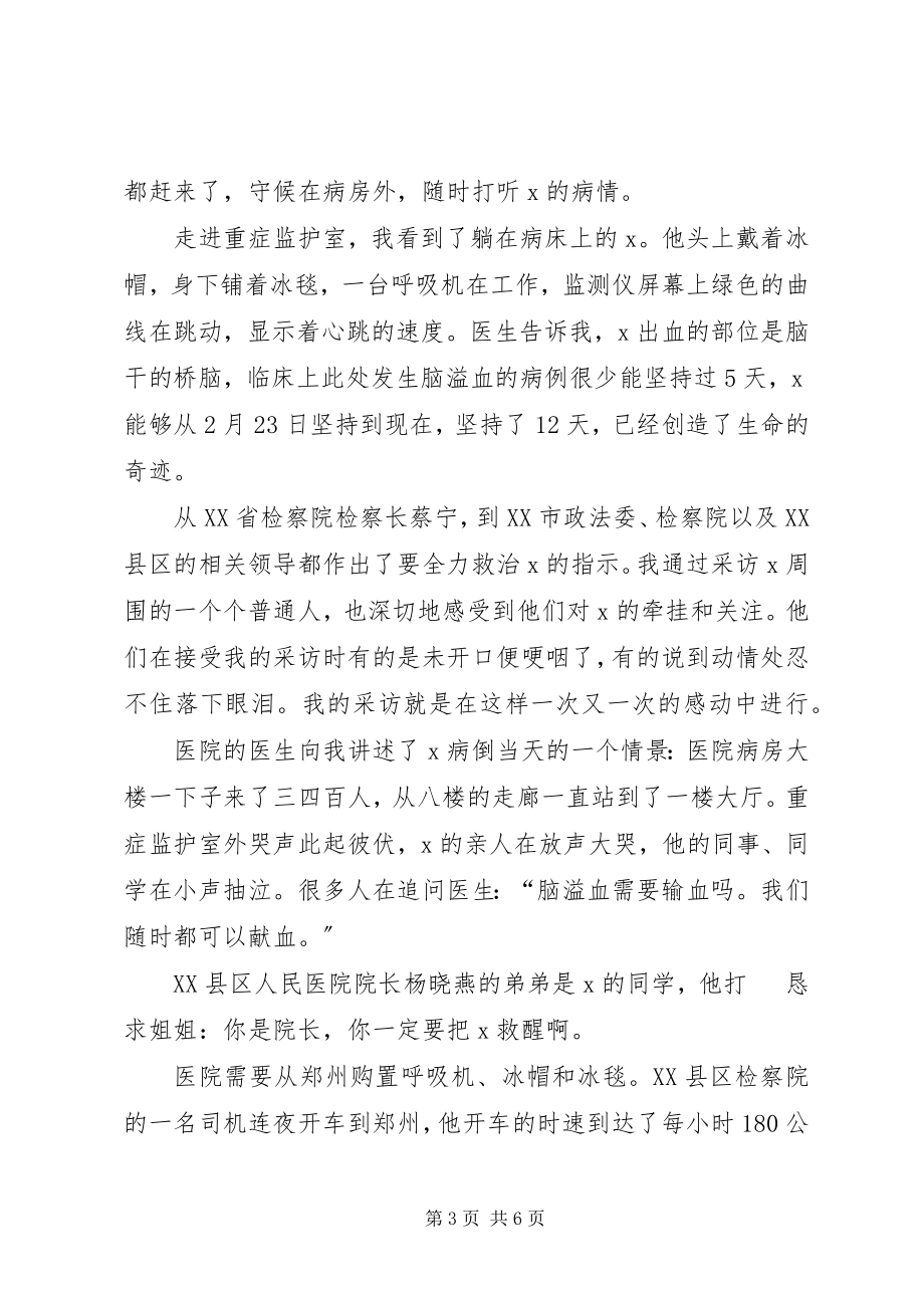 2023年检察院典型的事迹材料.docx_第3页