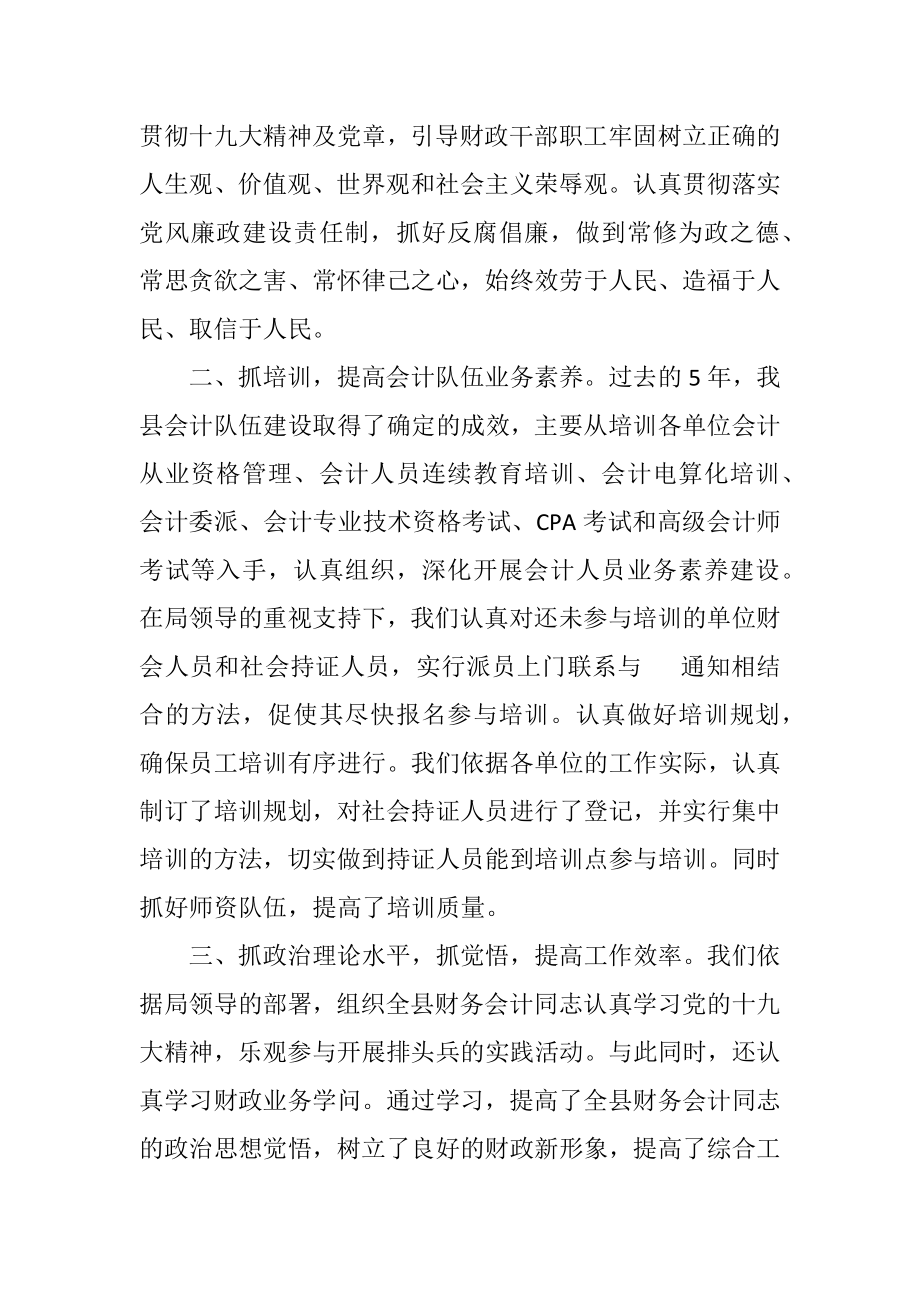 2023年财政局会计管理工作总结.docx_第2页