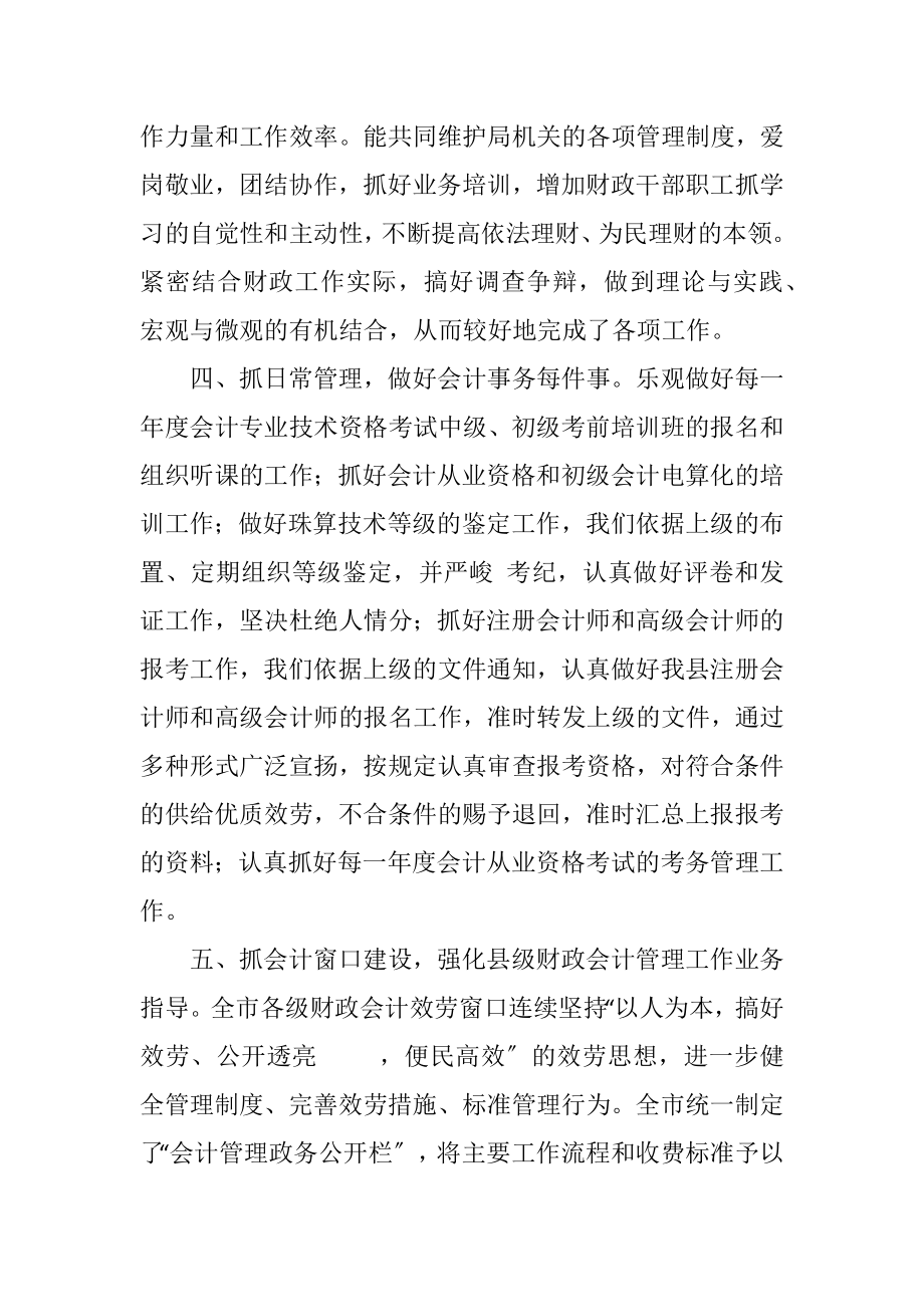 2023年财政局会计管理工作总结.docx_第3页