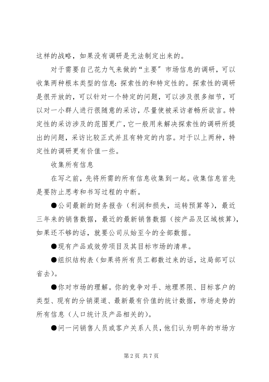 2023年市场工作计划书范文.docx_第2页