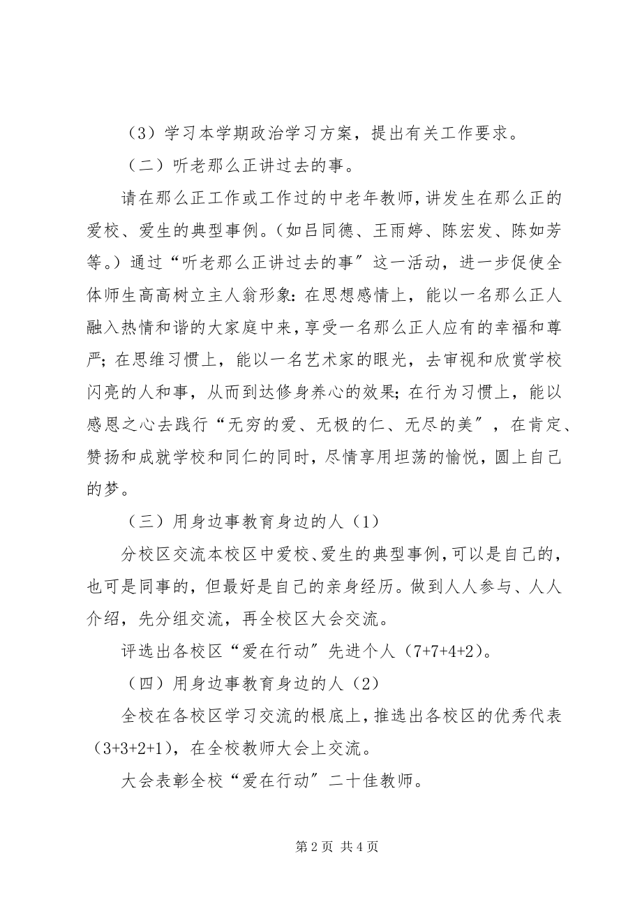 2023年则正小度政治学习计划2.docx_第2页