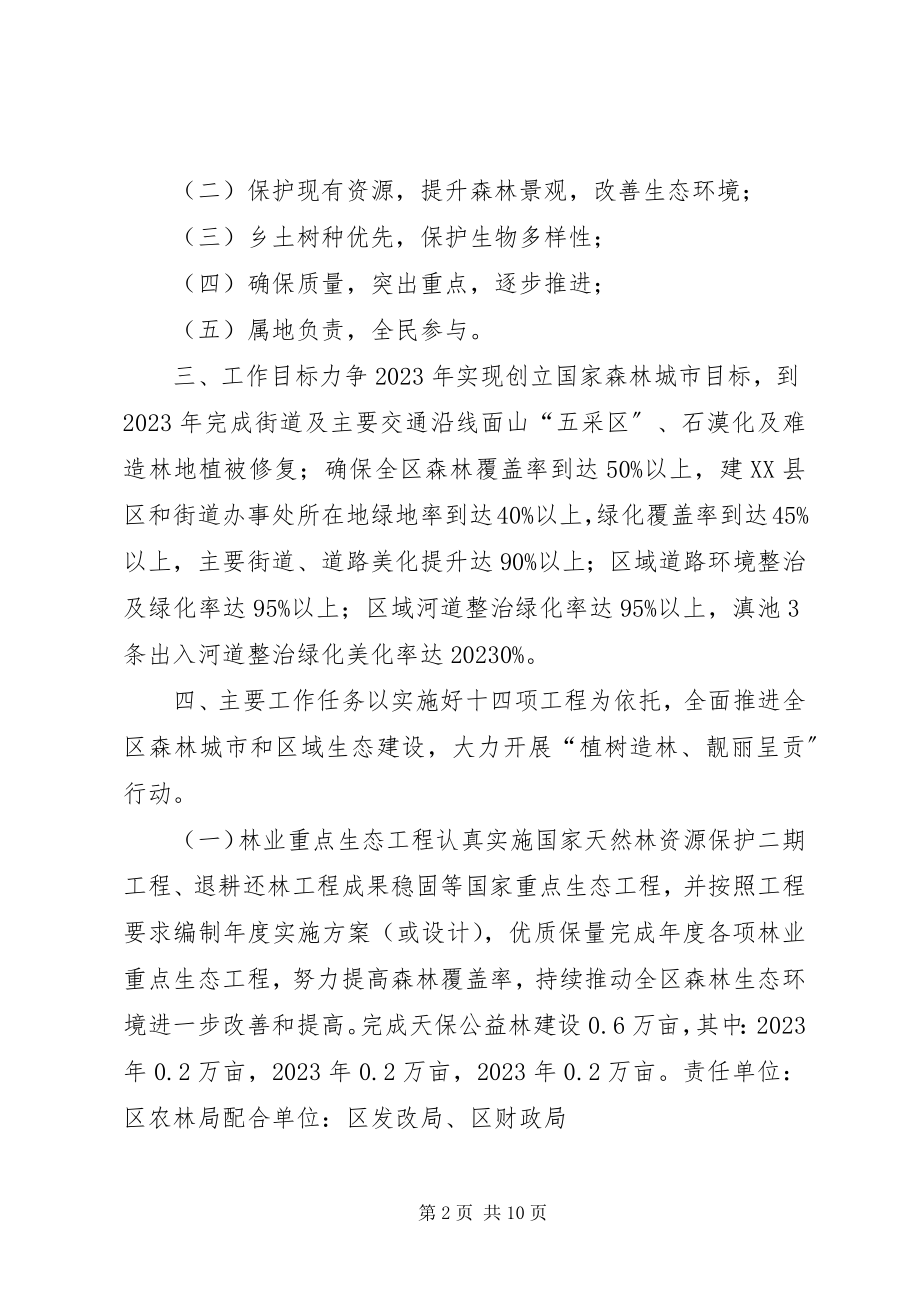 2023年林业局植树造林三行动方案.docx_第2页