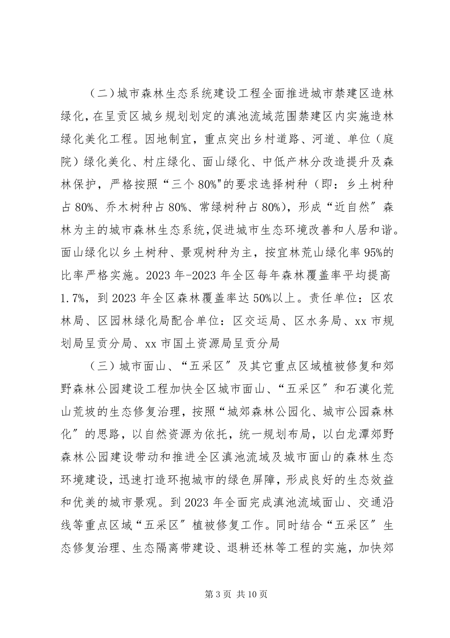 2023年林业局植树造林三行动方案.docx_第3页