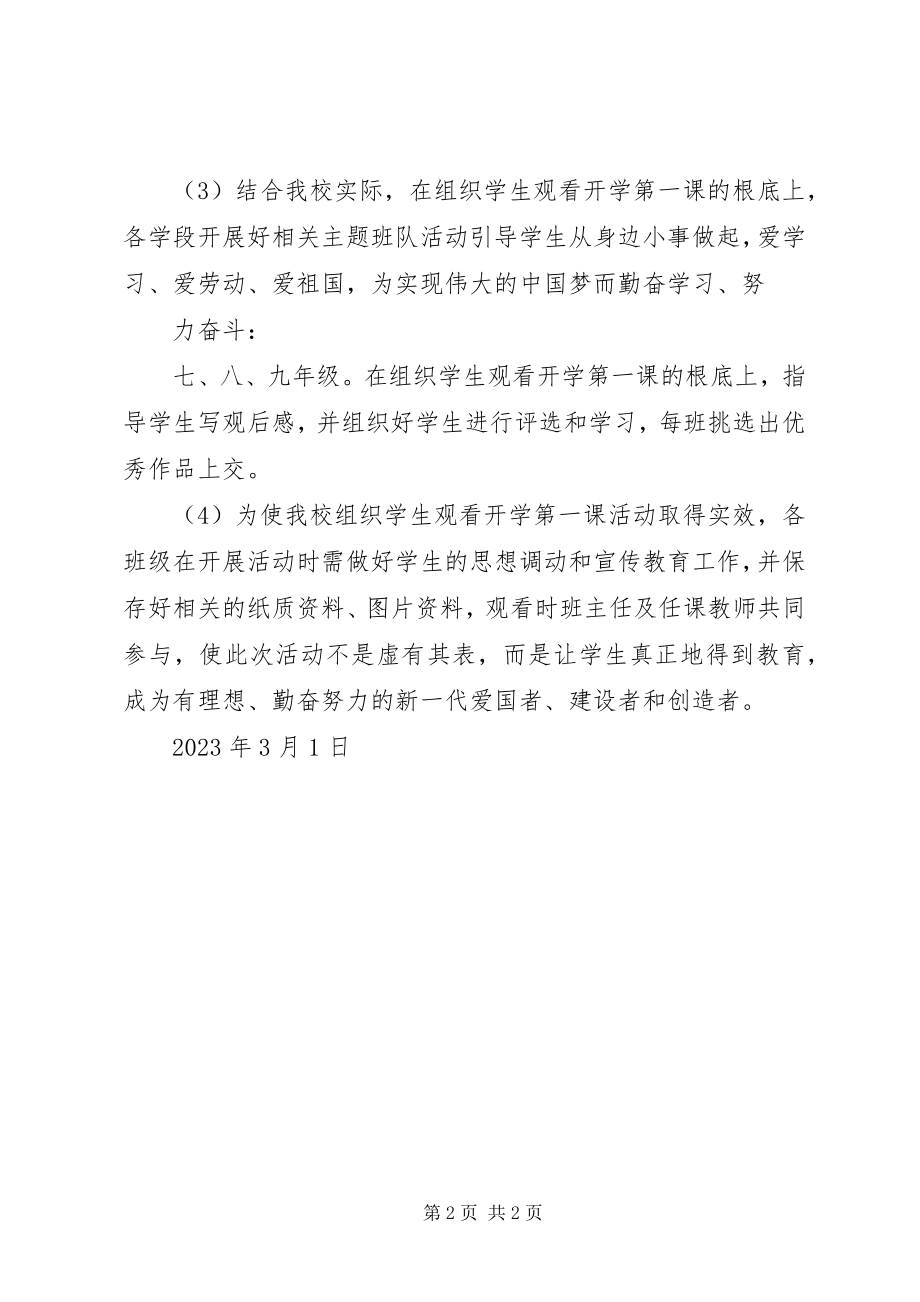 2023年开学第一课计划开学第一课计划与方案新编.docx_第2页