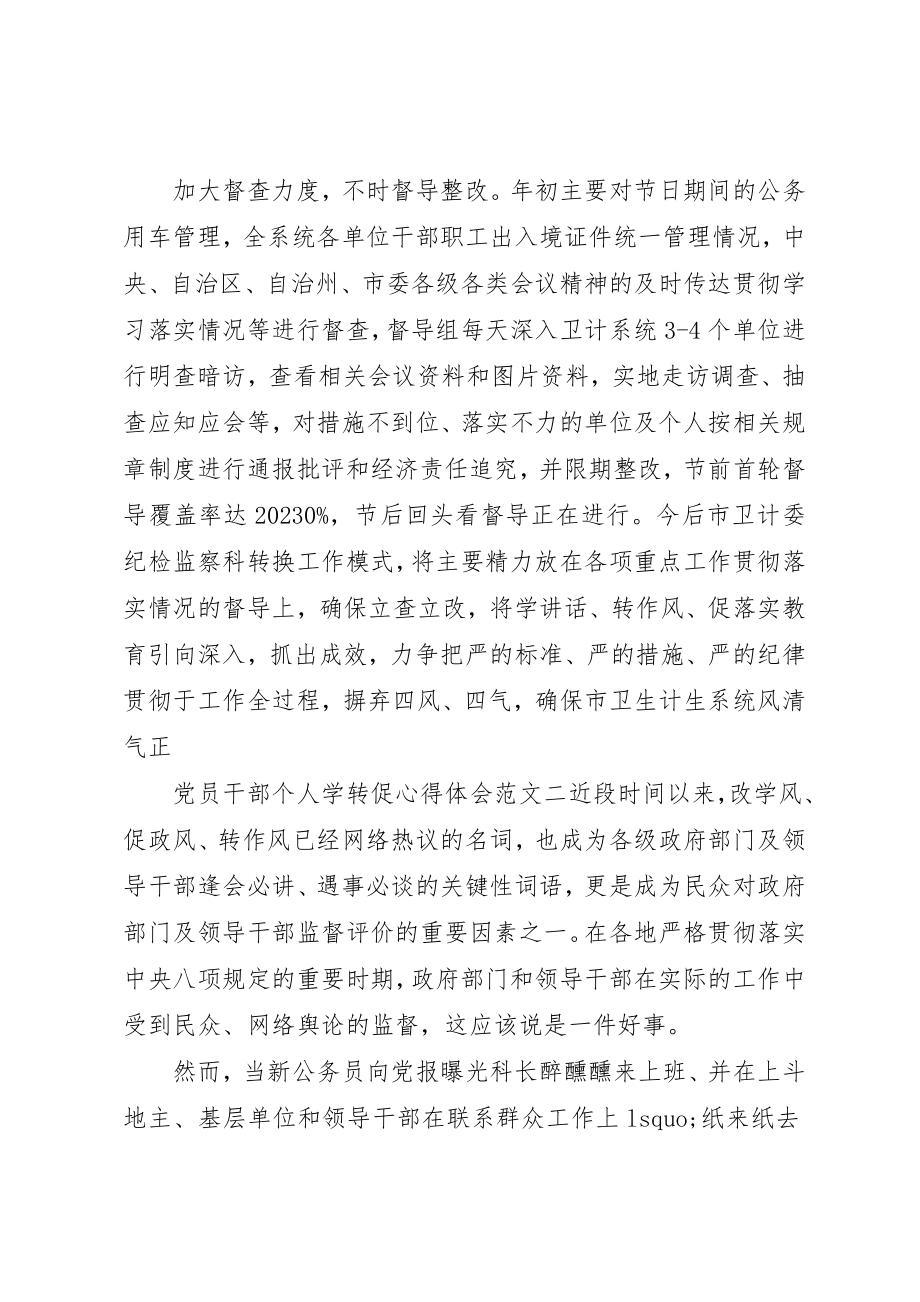 2023年党员干部个人学转促心得体会.docx_第2页