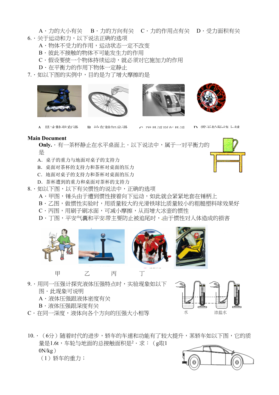 2023年江阴市年第二学期八年级物理期末试卷及答案.docx_第2页