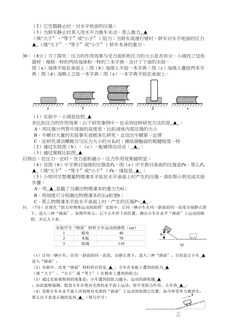 2023年江阴市年第二学期八年级物理期末试卷及答案.docx_第3页