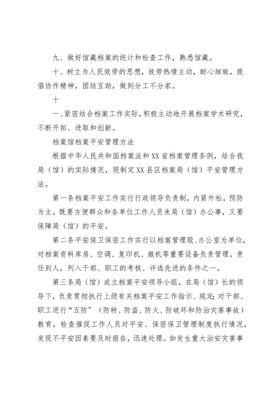 2023年档案馆规章制度新编.docx_第2页