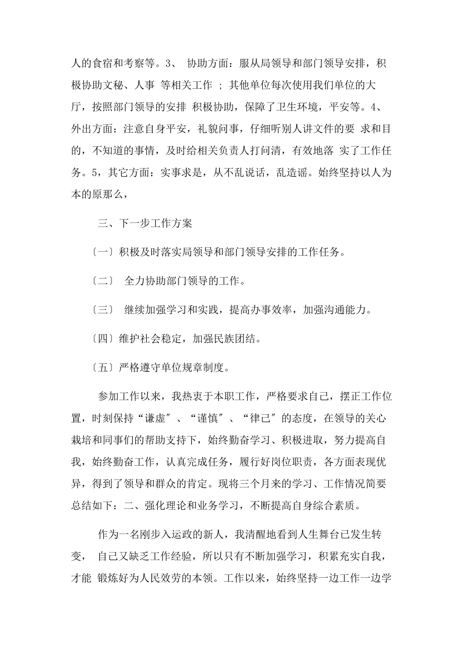 2023年机关事业单位工作总结.docx_第2页