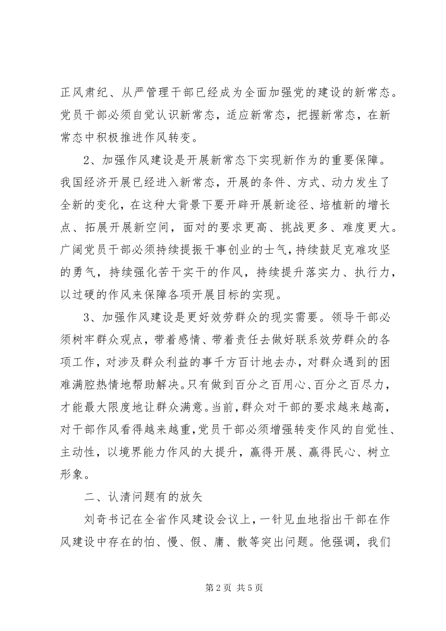 2023年学习改进干部作风建设心得体会.docx_第2页