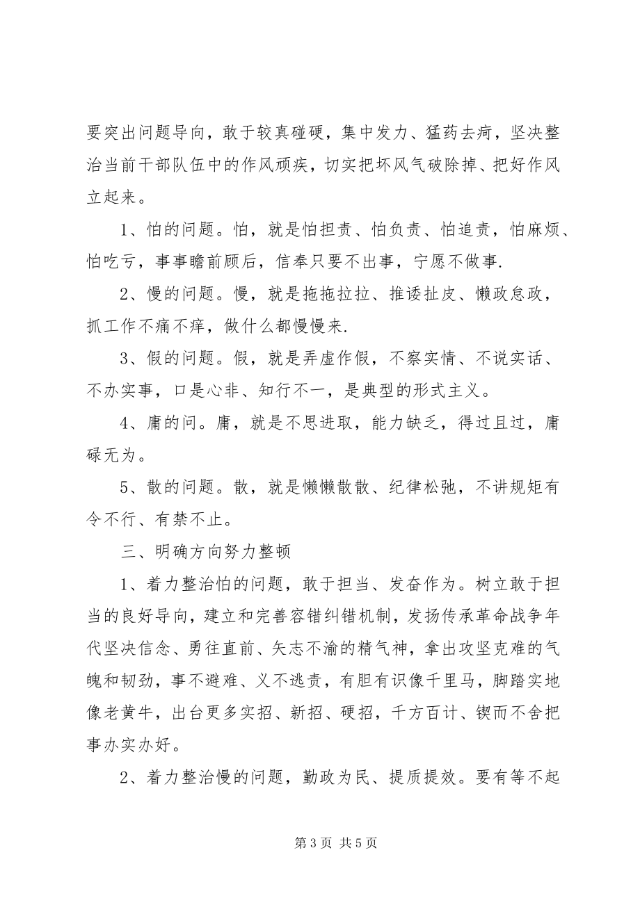 2023年学习改进干部作风建设心得体会.docx_第3页