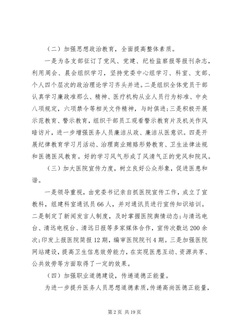 2023年医院党委工作汇报.docx_第2页