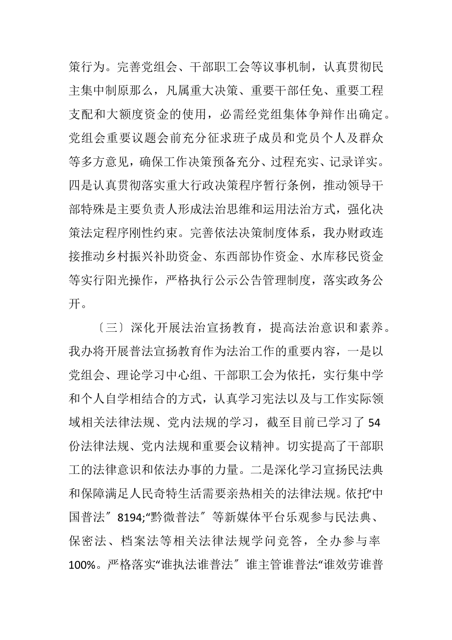 2023年扶贫开发办公室上半年法治工作总结.docx_第3页