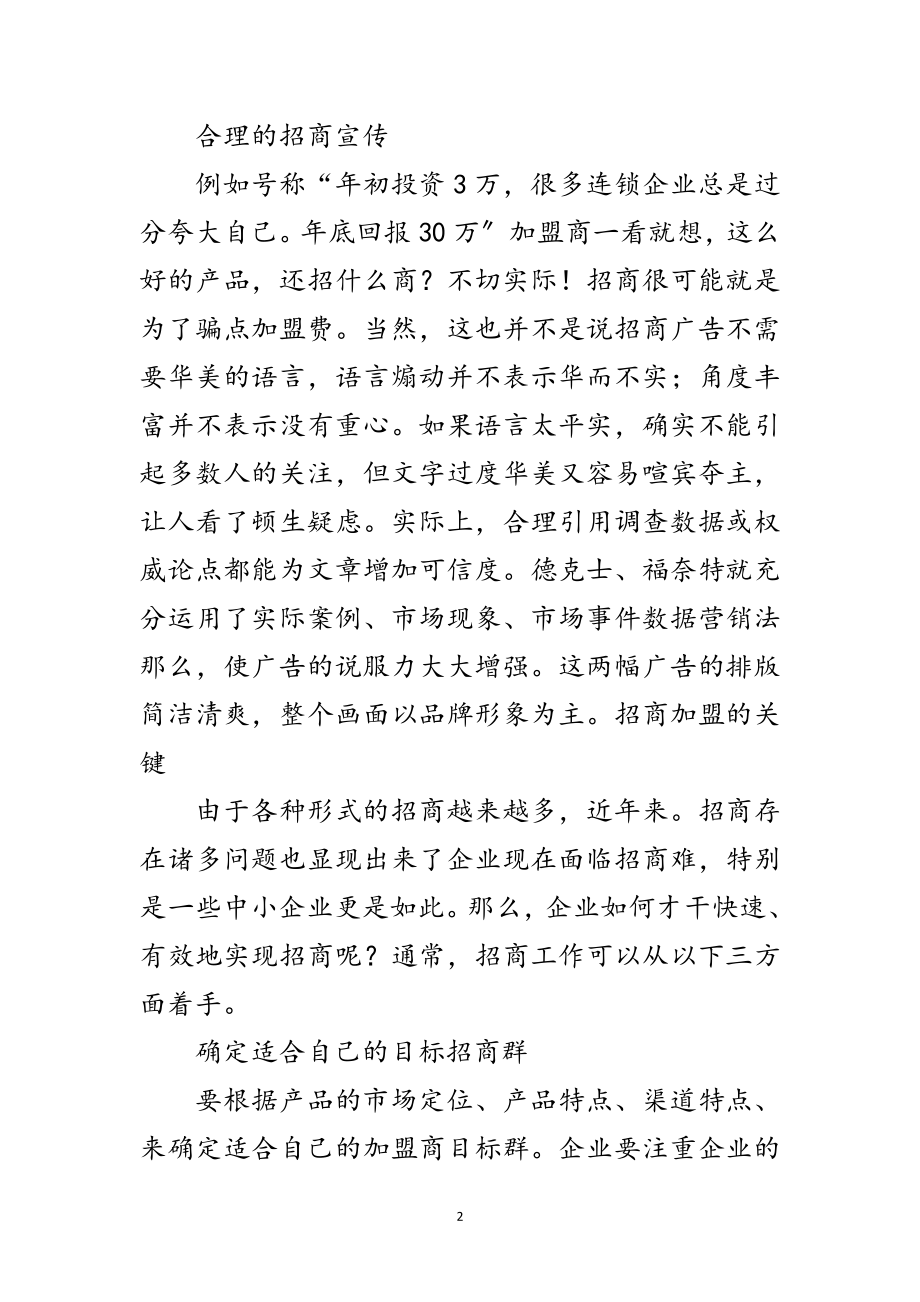 2023年企业招商工作准备事项1范文.doc_第2页