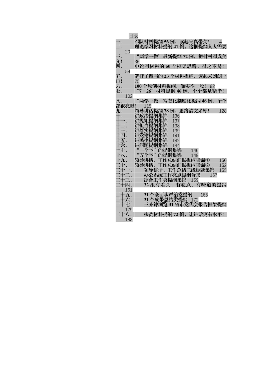 写材料提纲大全（8万字）.docx_第2页