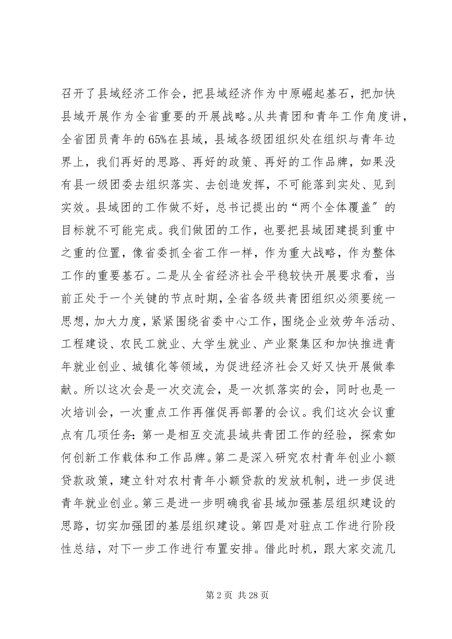 2023年把握经济社会发展趋势加强共青团和青年工作新编.docx_第2页