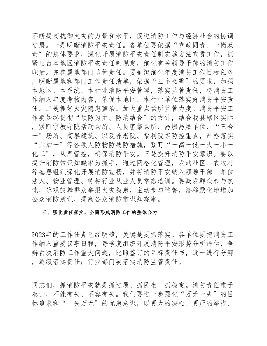 在2023年全县消防工作会议上的讲话发言材料.doc_第2页